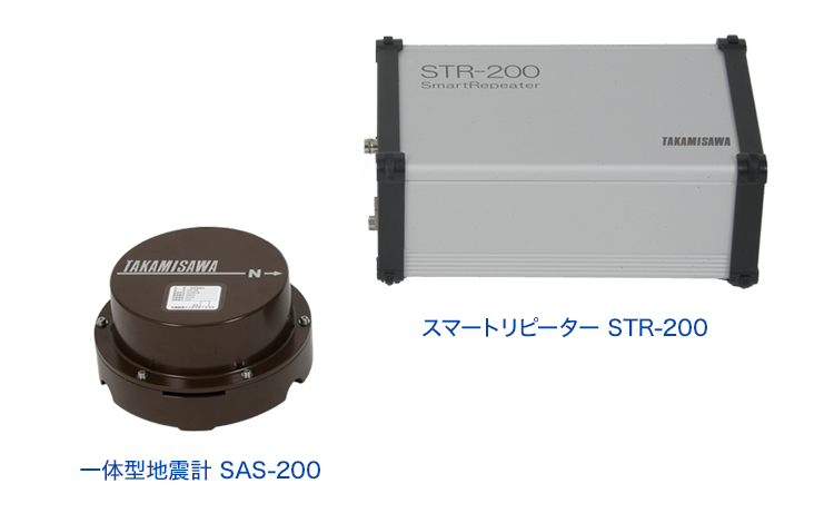 スマート地震計STR-200系開発