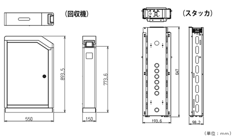 高見沢サイバネティックス 無人受付システム 外形寸法図(回収機・スタッカ)