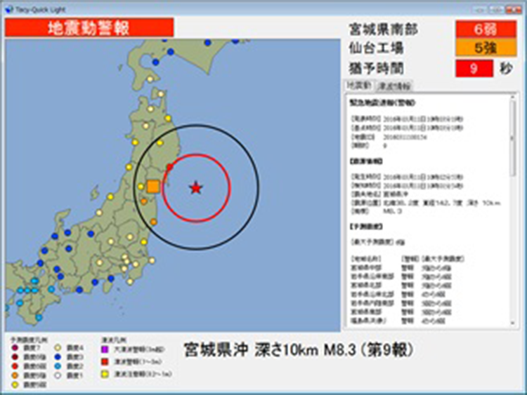 緊急地震速報画面