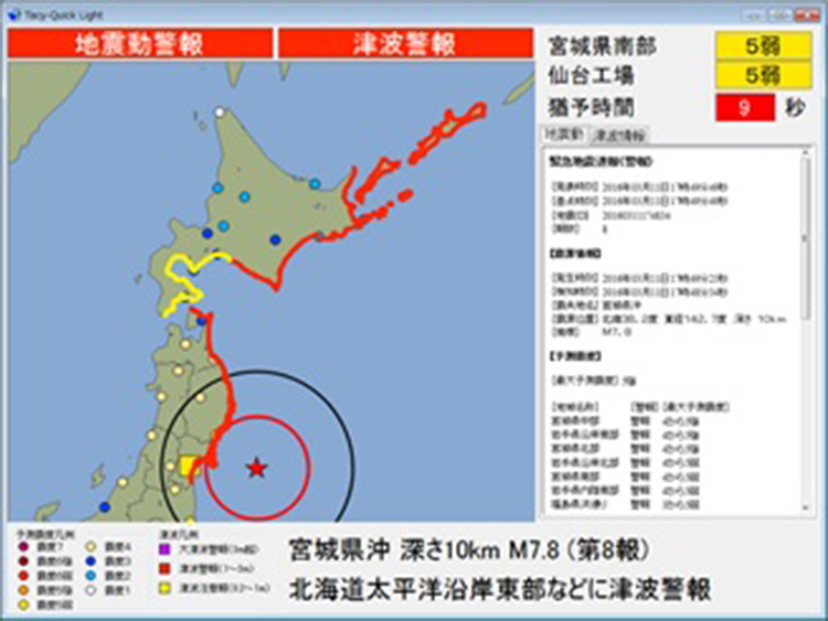 緊急地震速報・津波関連情報画面