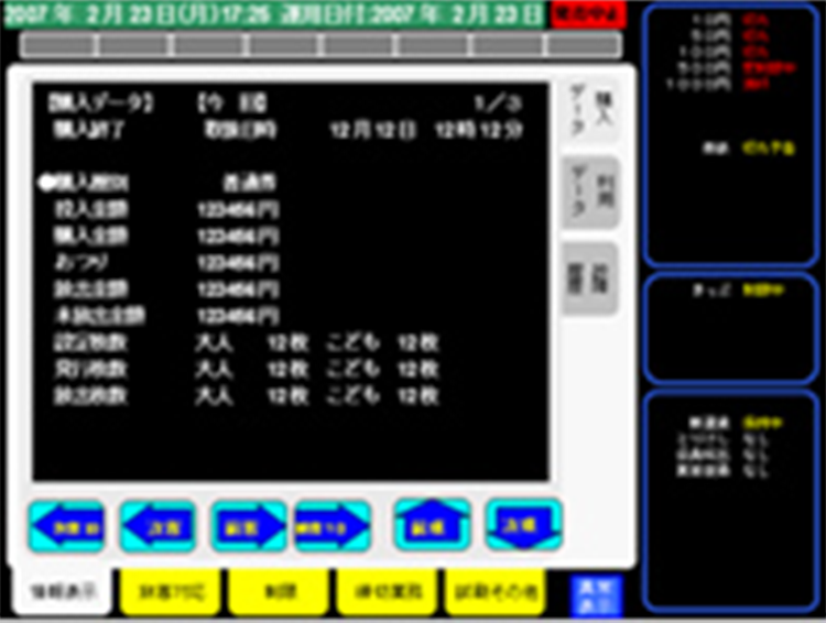 係員操作用画面は接客部画面で兼用
