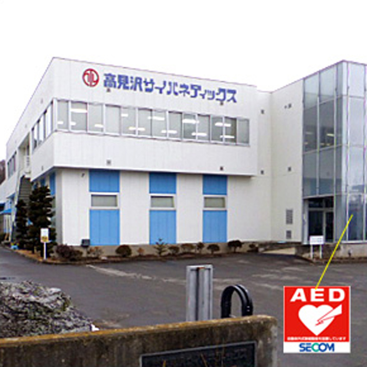 AED(長野第一工場)