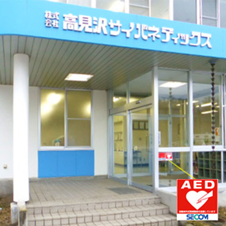 AED（長野第三工場）