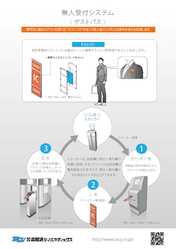 来場者管理システム