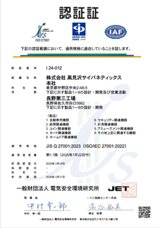ISO27001認証証