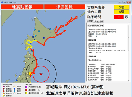 緊急地震速報・津波情報地震システムTacy-QuickⅡ