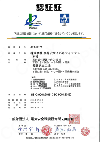 国際規格「ISO9001」認証