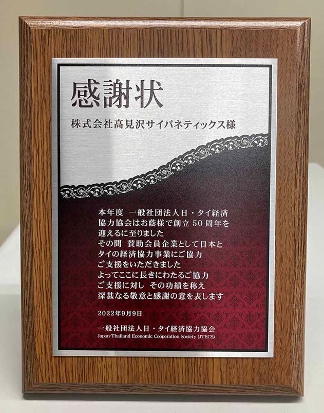 感謝状